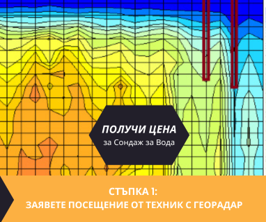 Получете информация за комплексната ни и Гарантирана услуга проучване с изграждане на сондаж за вода за Дългопол. Създаване на план за изграждане и офериране на цена за сондаж за вода в имот .